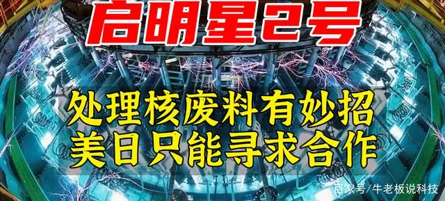 中国研发处理核废料机器美国买_核废料美国_核废料处理概念股