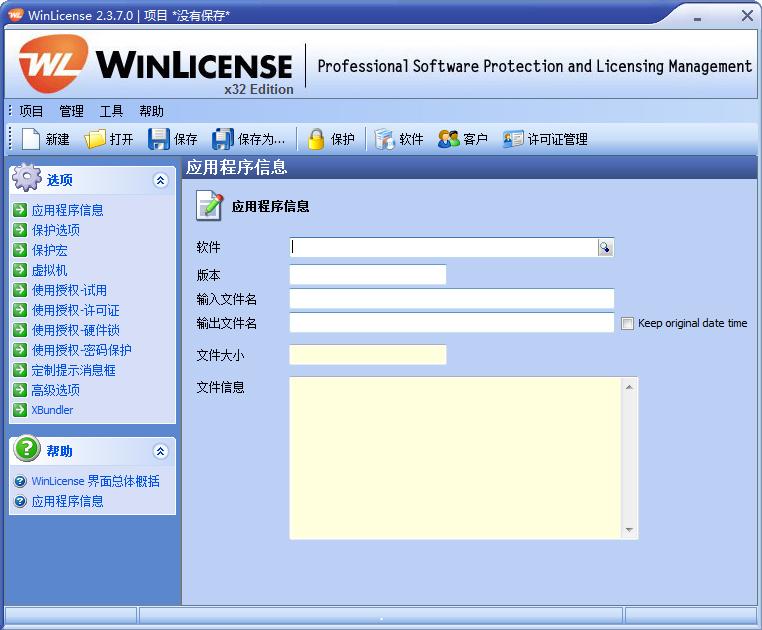 WinLicense（软件注册保护工具） 3.0 绿色中文版