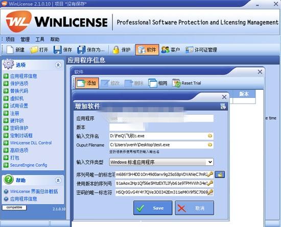 WinLicense绿色中文版