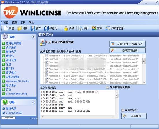 WinLicense绿色中文版