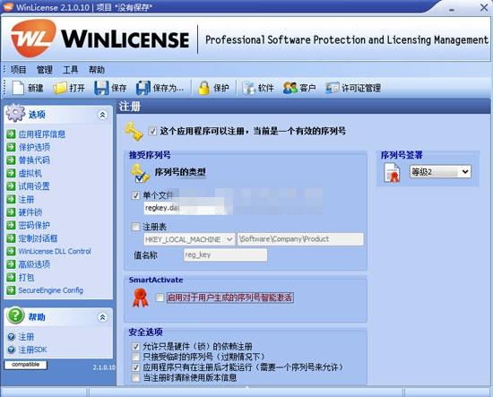 WinLicense下载