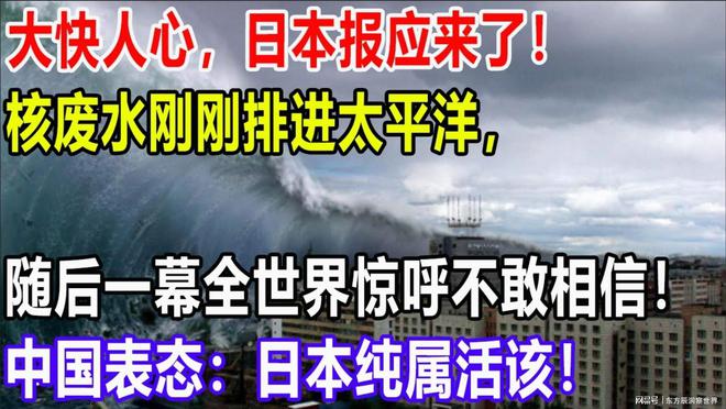 核污染水日本排放_日本排放核污水遇到哪些灾难_核污染废水日本