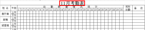 考勤表模板下载 最新免费版(图2)