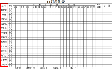 考勤表模板下载 最新免费版(图3)