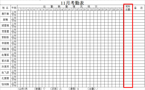 考勤表模板下载 最新免费版(图5)