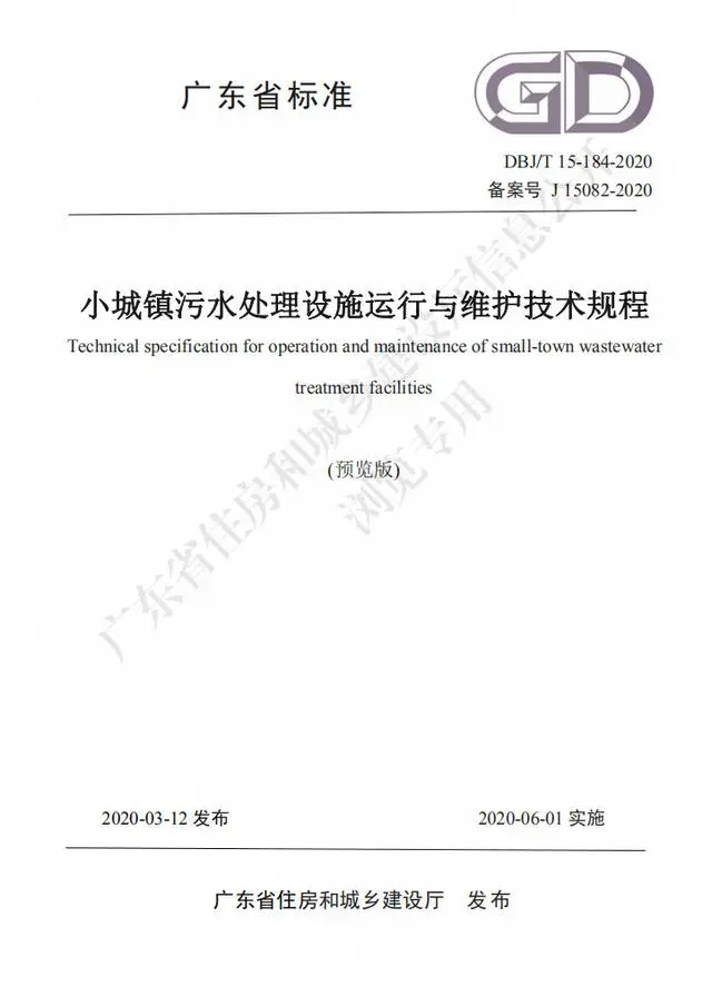 污水设备标准处理国家技术规范_污水处理设备国家技术标准_污水处理设备行业标准