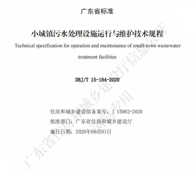 污水设备标准处理国家技术规范_污水处理设备行业标准_污水处理设备国家技术标准