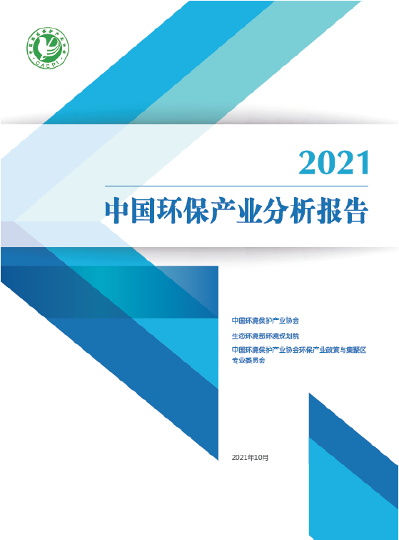 环保产业协会的作用_协会环保行业有哪些_环保行业协会