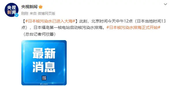 日本排放核污水中国有什么动作_日本排放核污水什么时候排的_日本排放核污水排放了没有