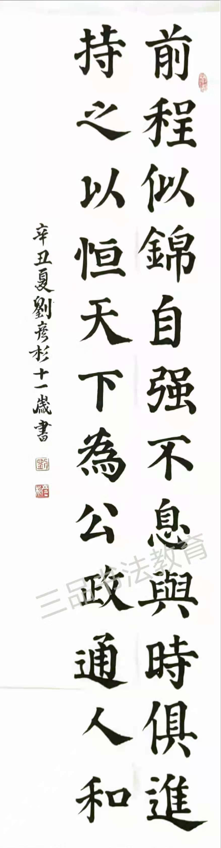 环保书法_书法环保主题_书法环保作品