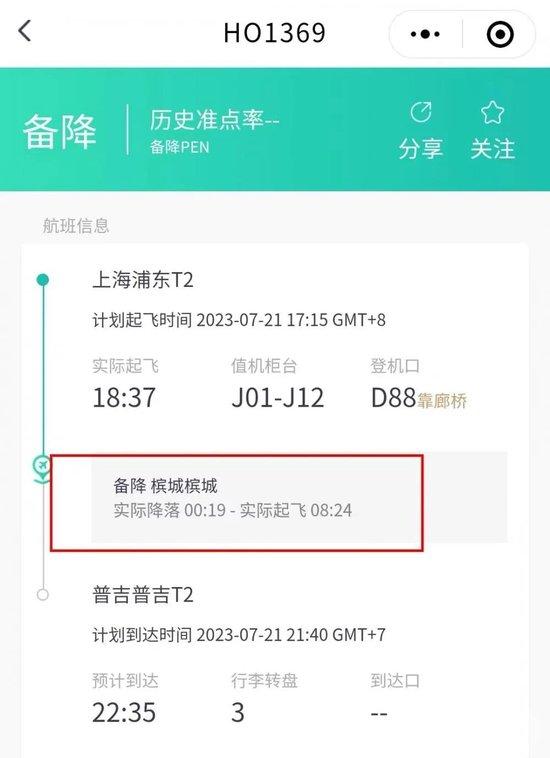 △查询发现，该航班确有备降（图片来源：当事航司小程序截图）