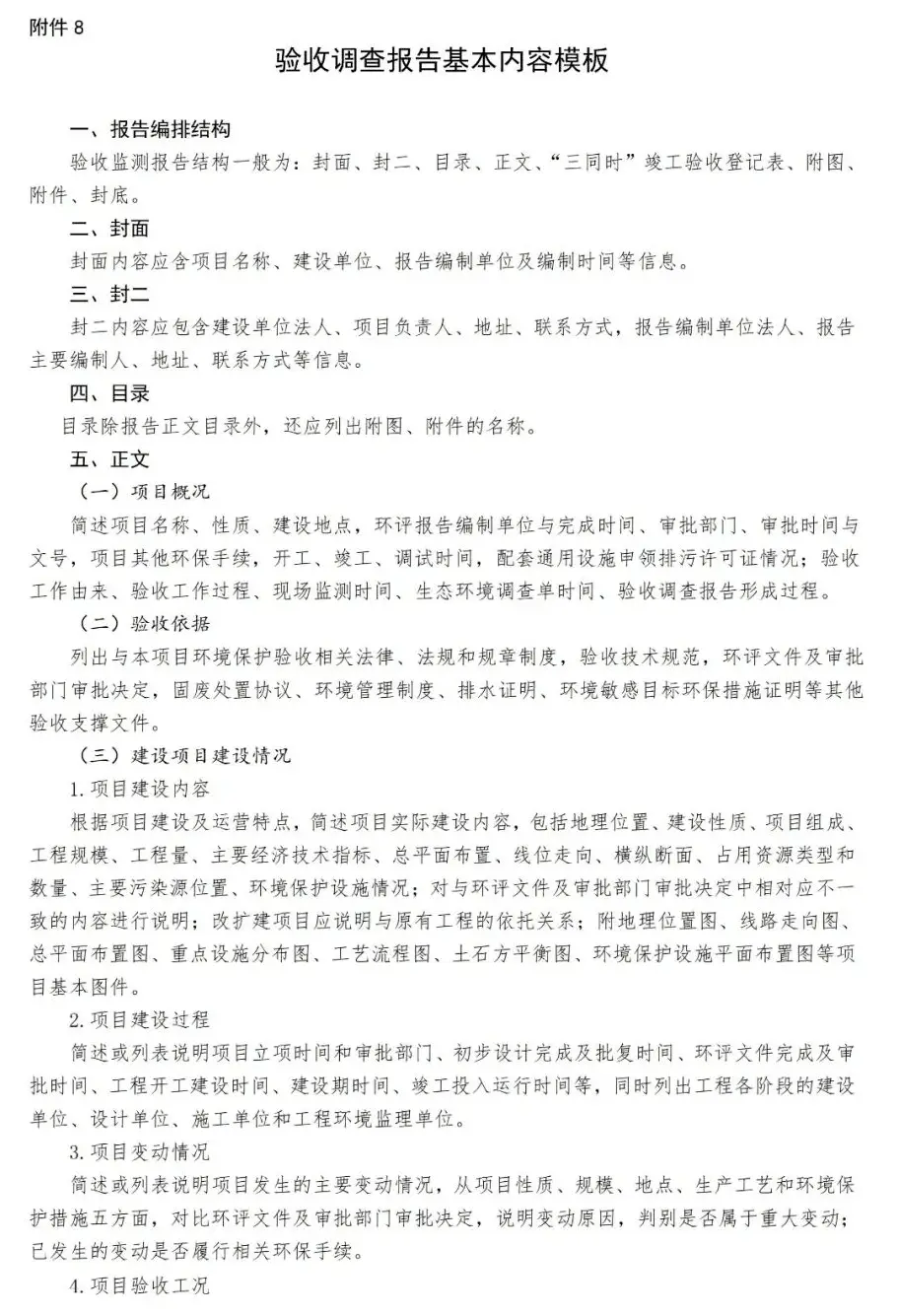 竣工保护环境建设项目包括哪些_竣工保护环境建设项目包括_建设项目竣工环境保护