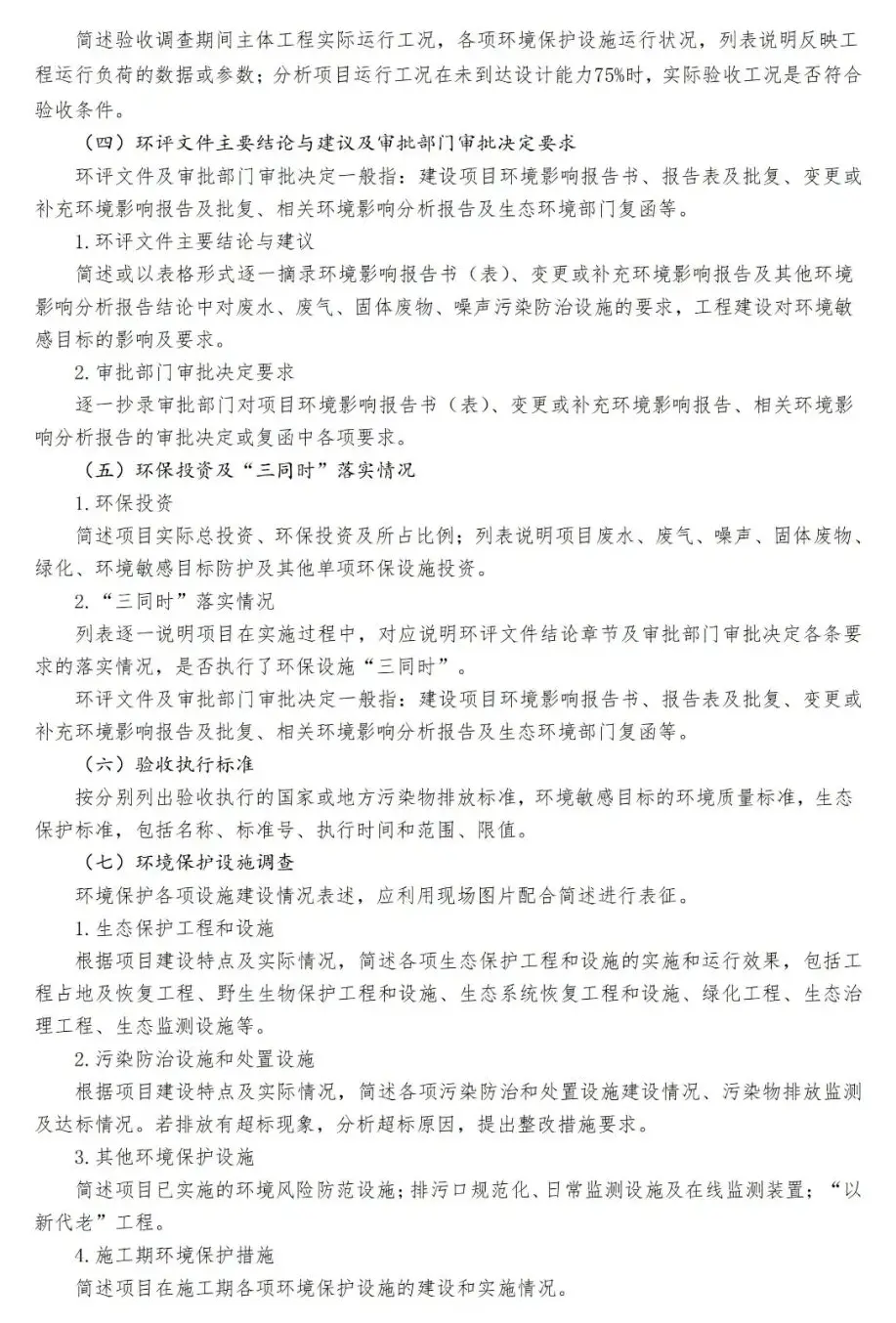 竣工保护环境建设项目包括哪些_竣工保护环境建设项目包括_建设项目竣工环境保护