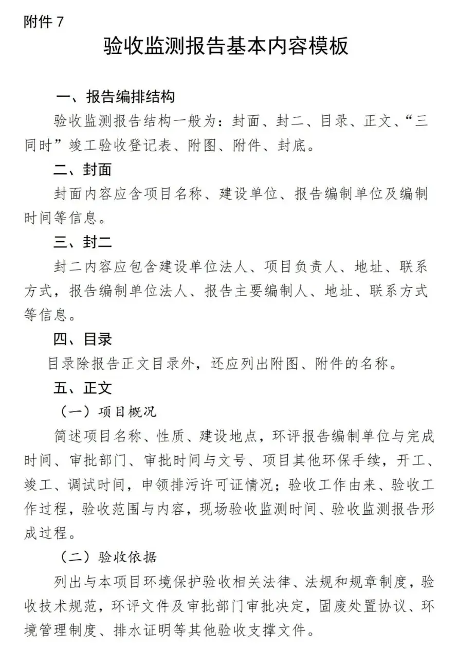 建设项目竣工环境保护_竣工保护环境建设项目包括哪些_竣工保护环境建设项目包括