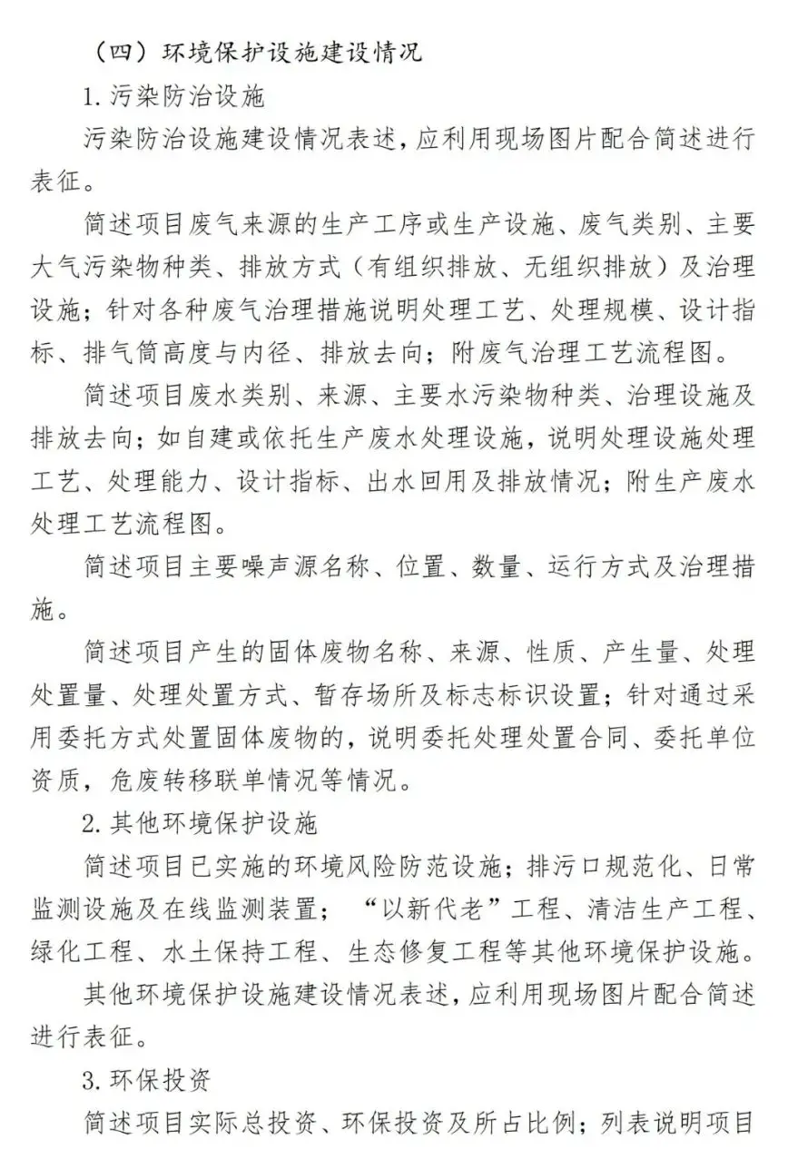 竣工保护环境建设项目包括_建设项目竣工环境保护_竣工保护环境建设项目包括哪些