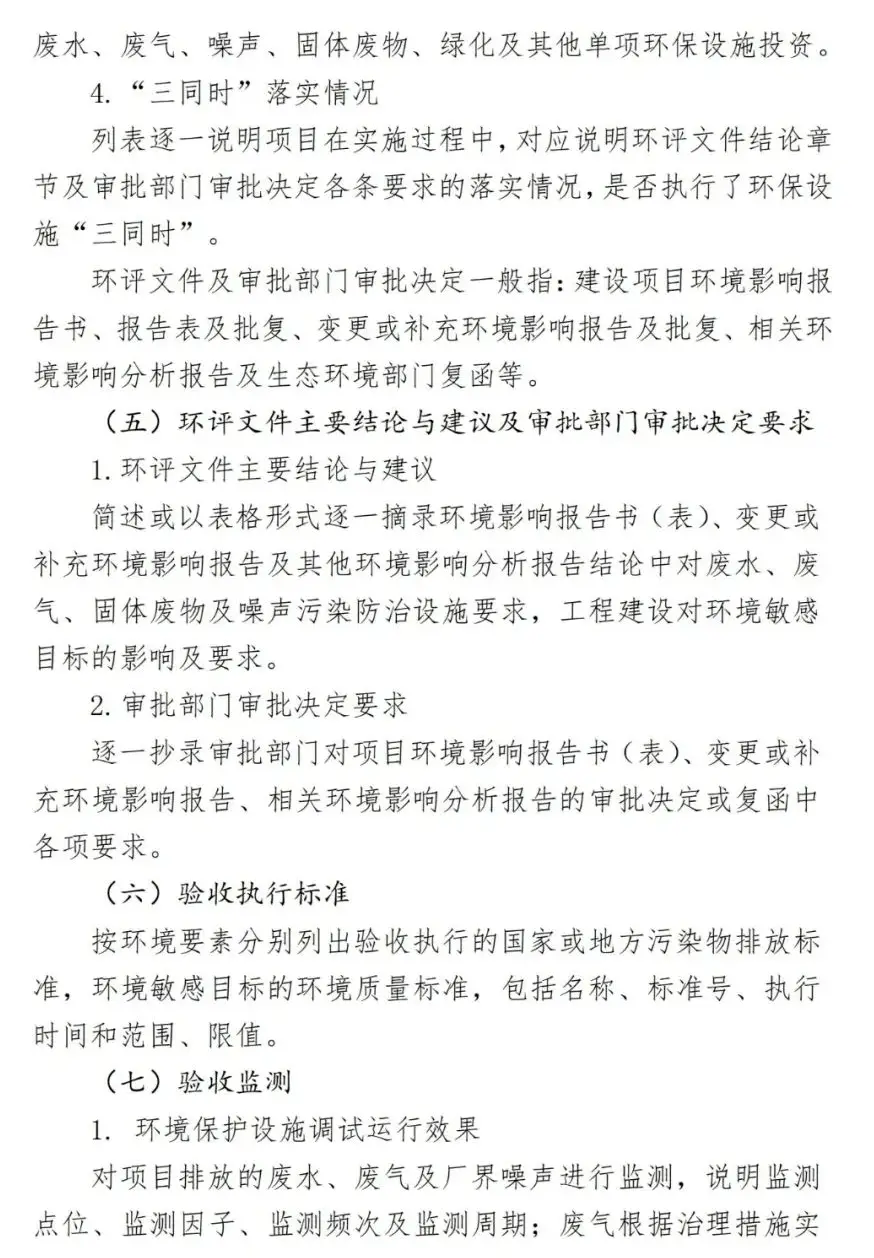 竣工保护环境建设项目包括哪些_建设项目竣工环境保护_竣工保护环境建设项目包括