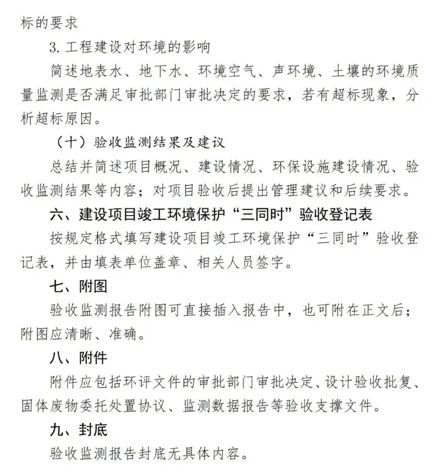 竣工保护环境建设项目包括_建设项目竣工环境保护_竣工保护环境建设项目包括哪些