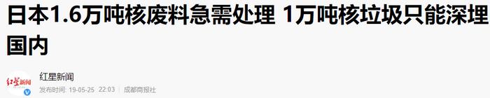 日本关于核废料新闻_日本核废料时评_日本核废料事件标题