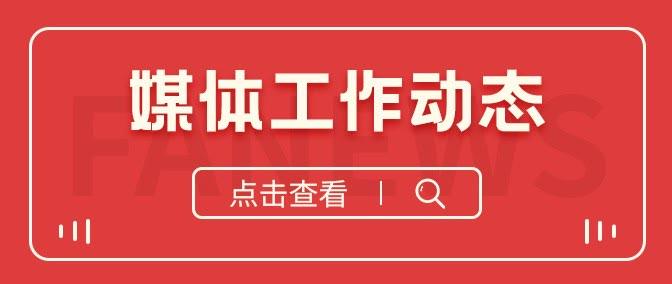 广电公司动态播报_广播动态图片_广电播报动态公司名称