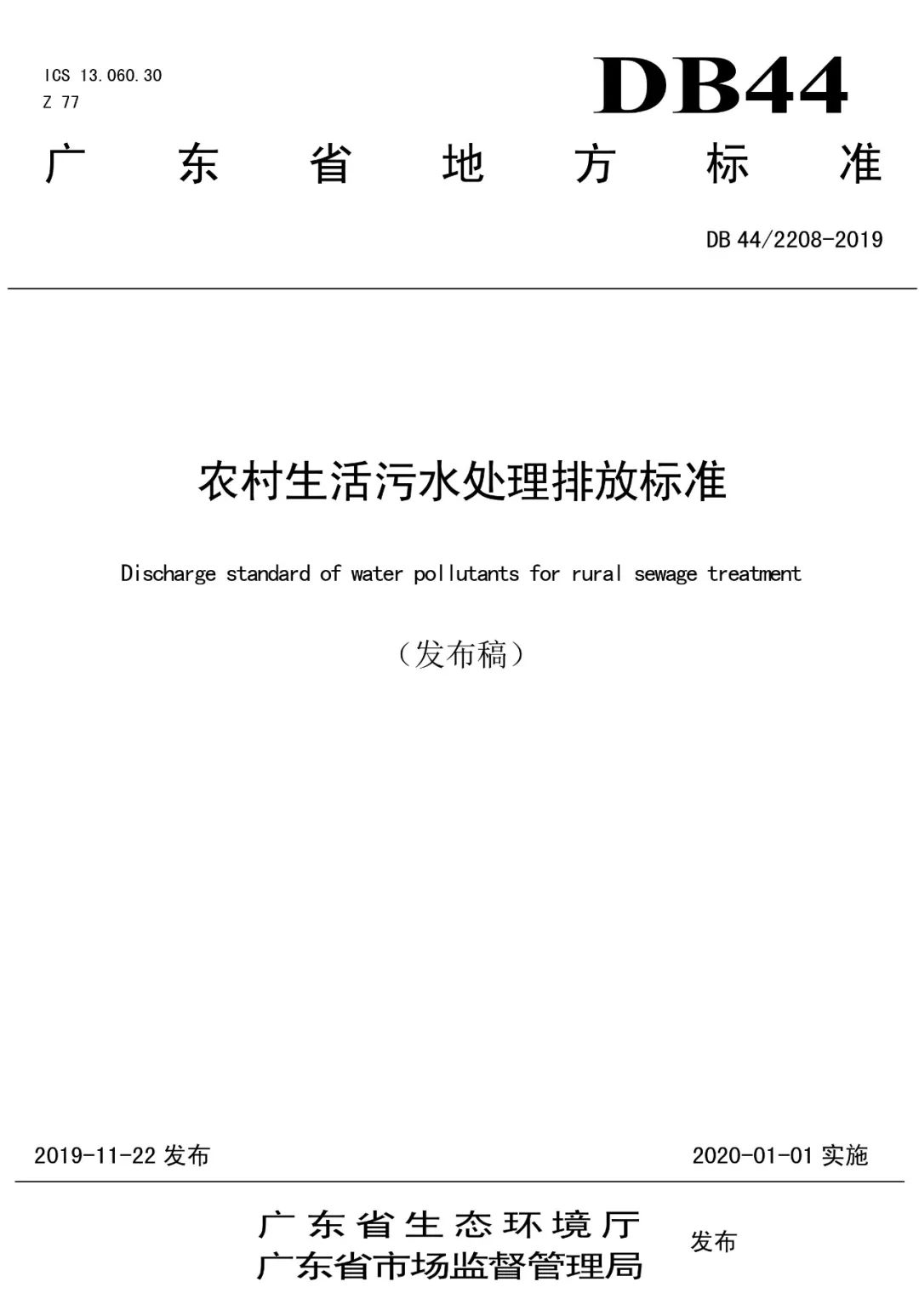 广东省农村污水处理技术指_广东省农村污水处理技术指_广东省农村污水处理技术指