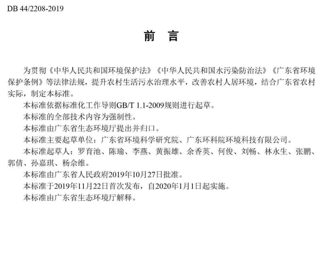 广东省农村污水处理技术指_广东省农村污水处理技术指_广东省农村污水处理技术指