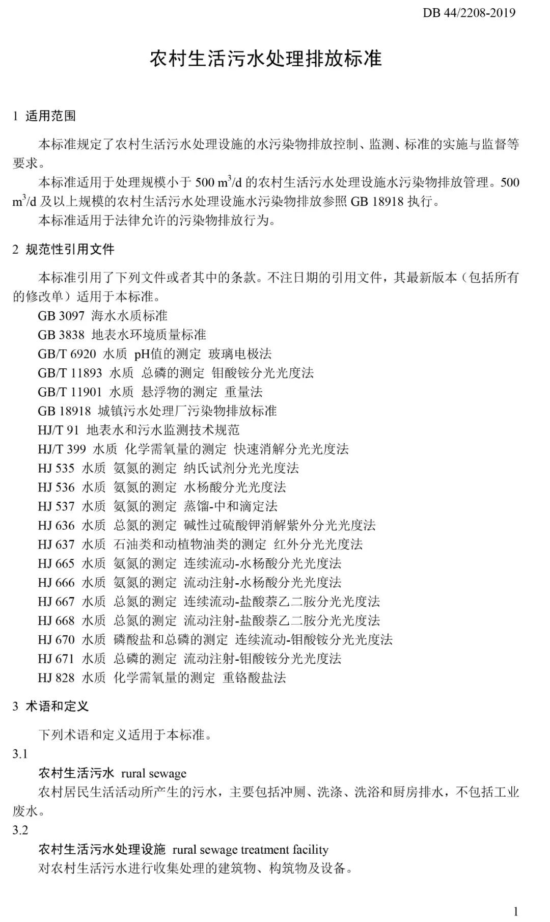 广东省农村污水处理技术指_广东省农村污水处理技术指_广东省农村污水处理技术指