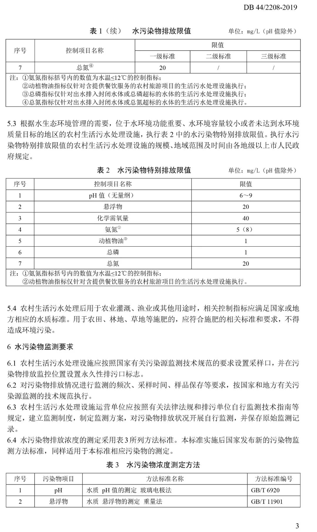 广东省农村污水处理技术指_广东省农村污水处理技术指_广东省农村污水处理技术指