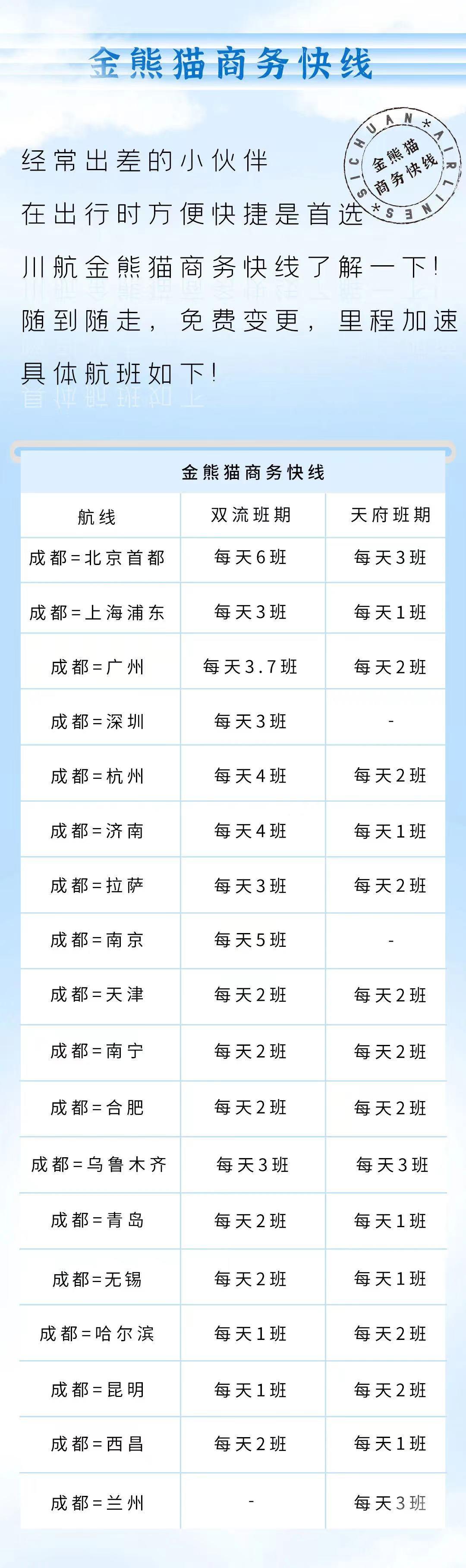 成都航空eu2785航班动态_成都航空公司EU2755航班动态_成都航空eu2756航班动态