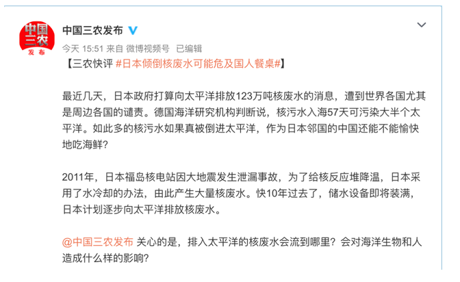 关注：日本正式决定将福岛核废水排向大海 我们还能安心吃海产品吗