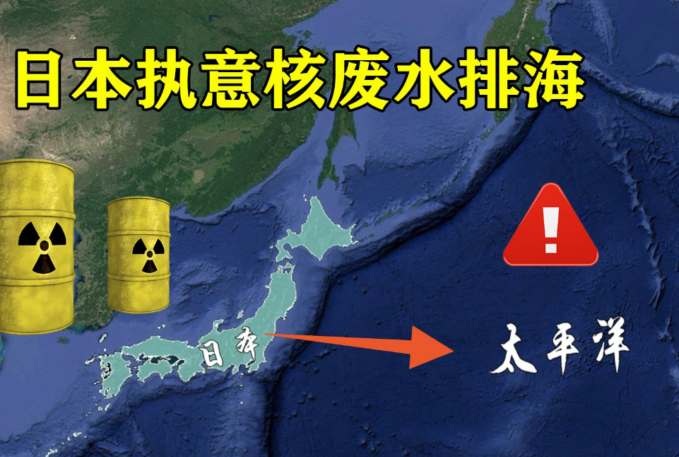 日本排放核污水笑话_日本核污水排放宣传动画_日本排放核废水动漫