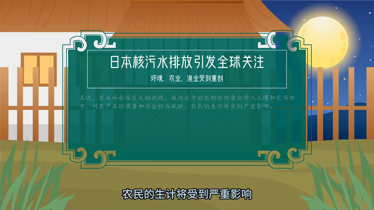 日本排放核废水动画_日本核污水排放宣传动画_日本核污水排放素材