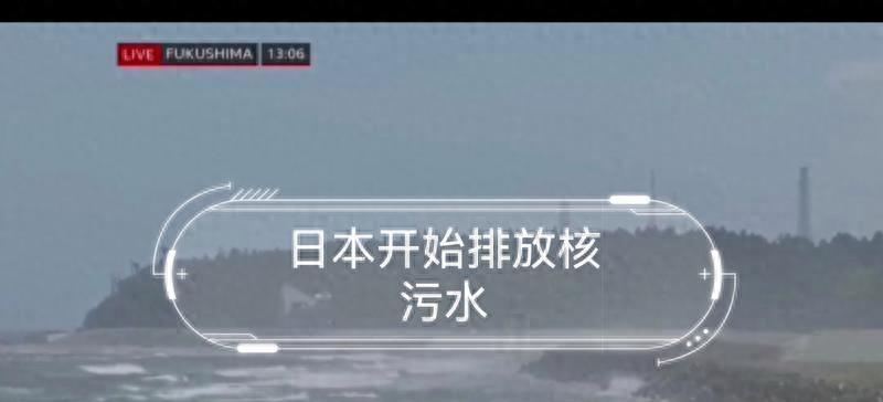 日本福岛核废料排放大海_日本福岛核废料最新消息_日本福岛核废料处理