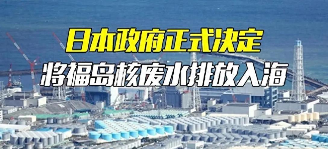 日本福岛核废料最新消息_日本福岛核废料排放大海_日本福岛核废料处理