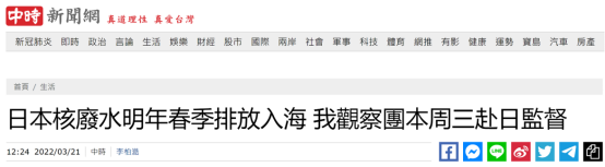 台湾“中时新闻网”报道截图