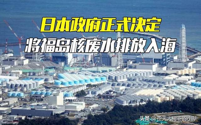 日本排放核污水地铁逃生玩家_日本核污染地下水_日本核污水排放模拟