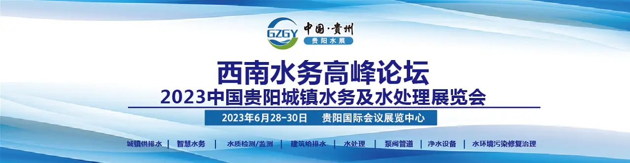 贵州省污水处理费收费标准_贵州省污水处理设备厂家_贵州水厂污水处理设备