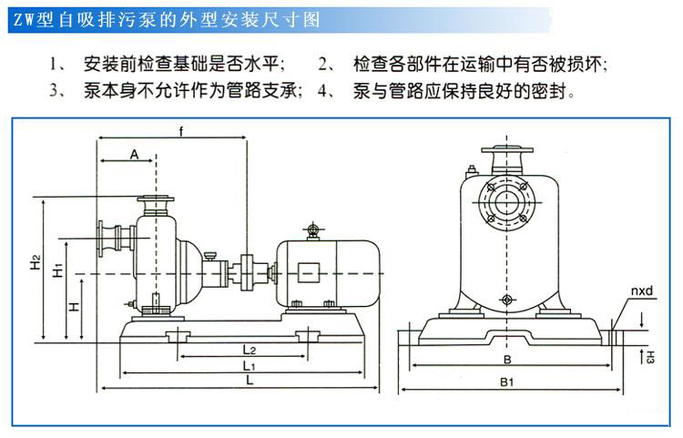 自吸式排污泵安装尺寸表一