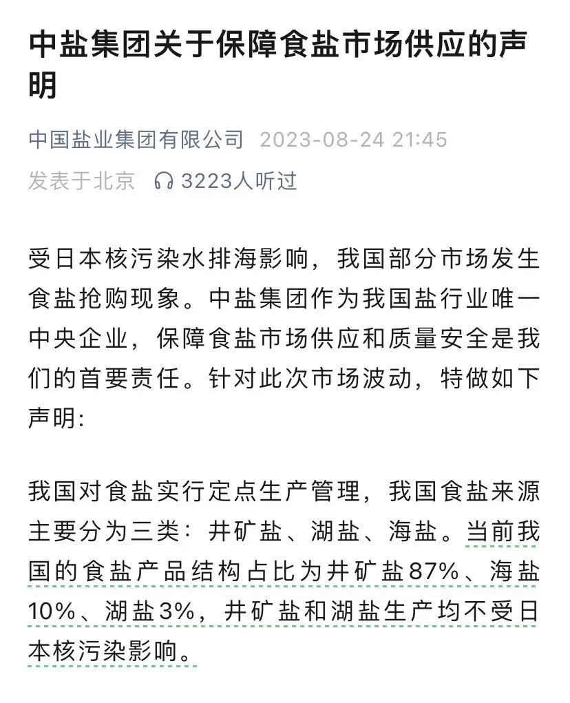 日本核污水会影响盐吗_日本排放核污水会不会缺盐_日本核废水影响盐业吗