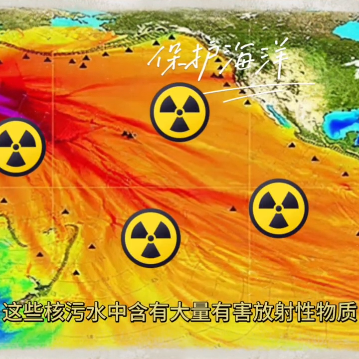 日本核污水标志来历_核污水的标志_日本核污水元素