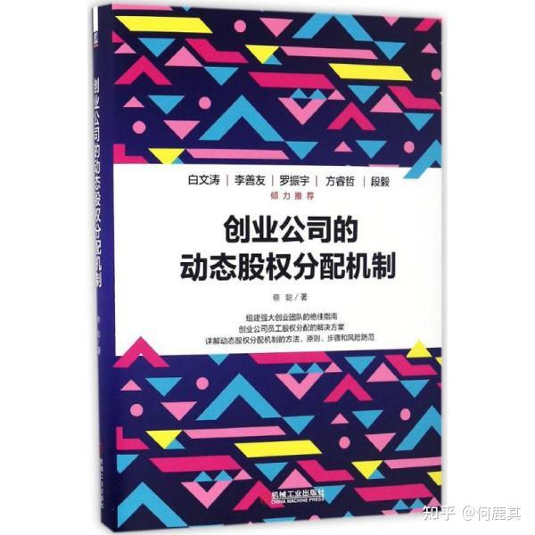 动态股权制度_动态股权和实际股权_公司股权动态登记什么意思