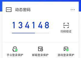 腾讯手机管家公司动态密码_腾讯手机管家动态密码_腾讯管家动态密码是什么意思