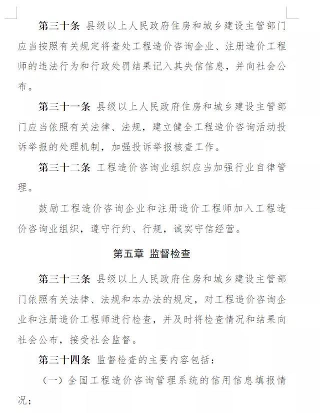 造价咨询规范_造价咨询行业标准_造价咨询公司行为准则最新