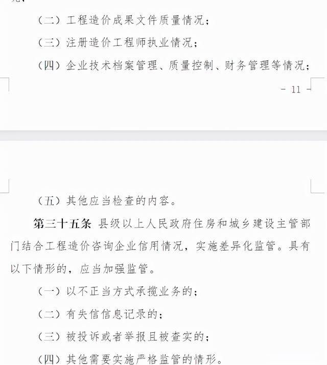 造价咨询行业标准_造价咨询规范_造价咨询公司行为准则最新