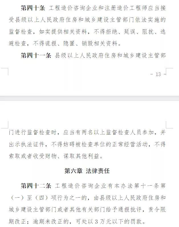 造价咨询公司行为准则最新_造价咨询规范_造价咨询行业标准