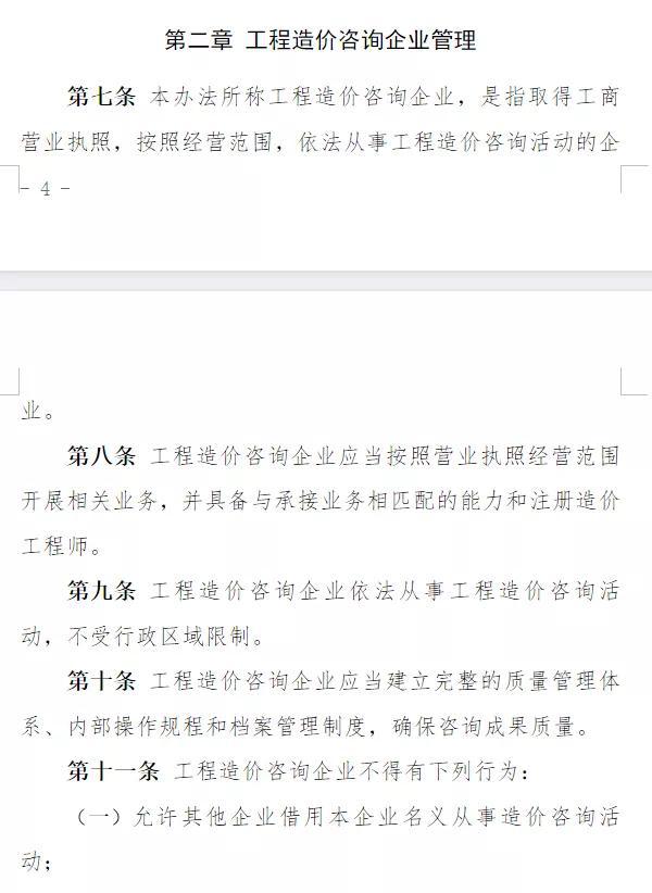 造价咨询行业标准_造价咨询规范_造价咨询公司行为准则最新