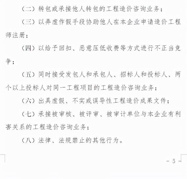 造价咨询行业标准_造价咨询规范_造价咨询公司行为准则最新