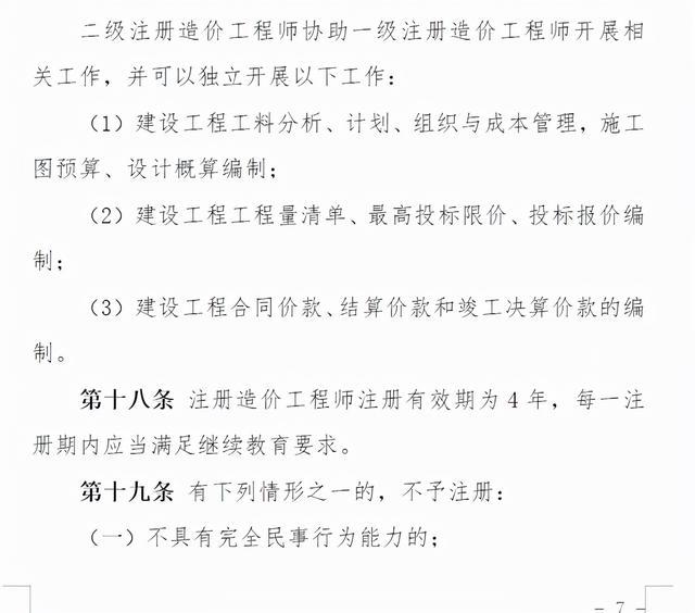 造价咨询公司行为准则最新_造价咨询规范_造价咨询行业标准