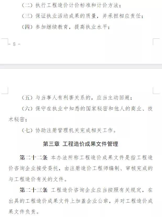 造价咨询规范_造价咨询公司行为准则最新_造价咨询行业标准