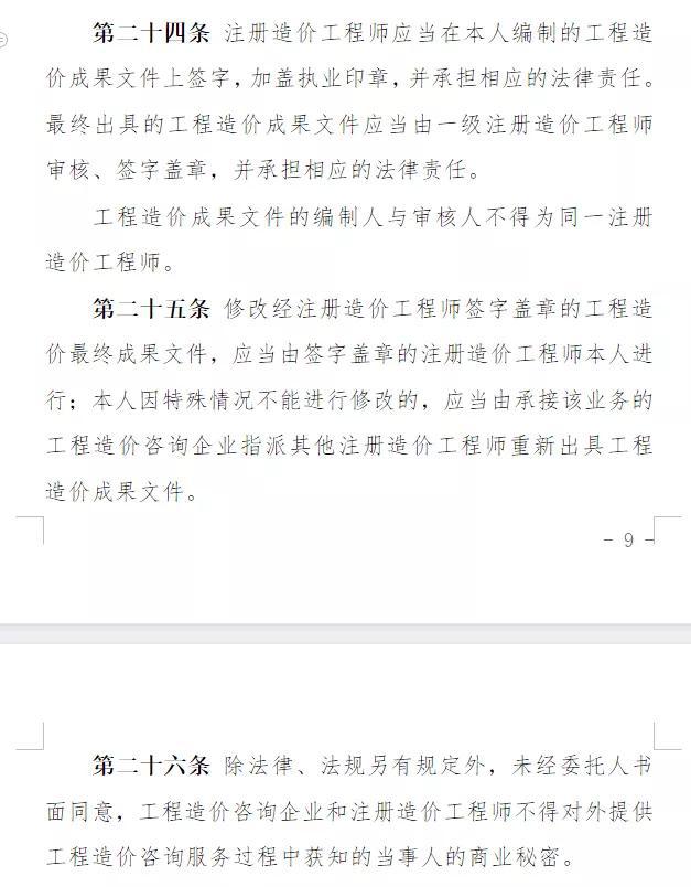 造价咨询规范_造价咨询公司行为准则最新_造价咨询行业标准