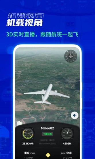 实时航班app下载-实时航班动态查询下载